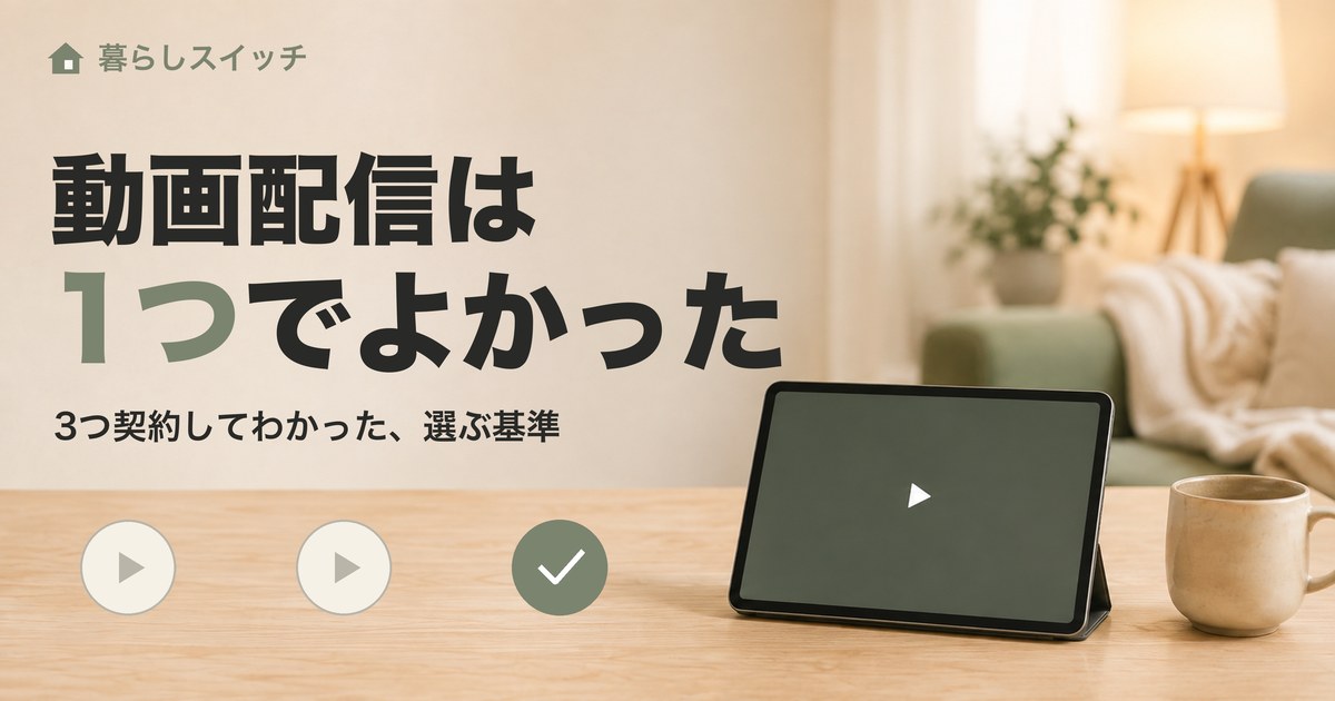 夜のリビングのテーブルに置かれたタブレット。手前に3つの丸が並び、1つだけチェックが付いている