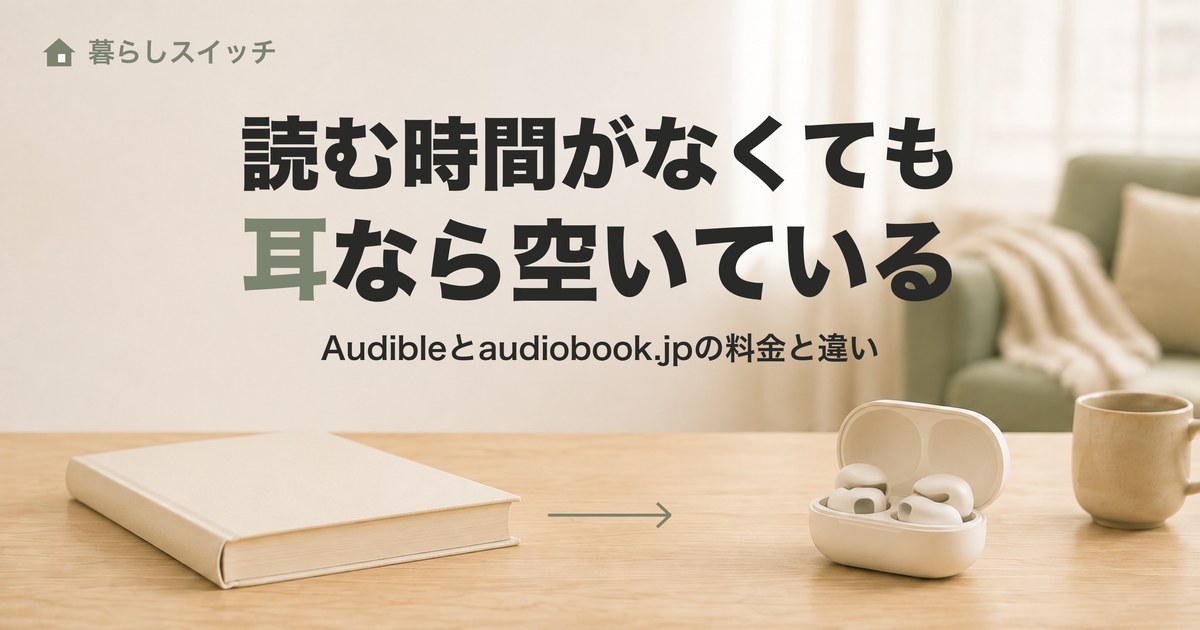 テーブルに置かれた本とワイヤレスイヤホン。本から矢印がイヤホンへ伸びている